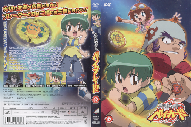 File:Metal Fight Beyblade DVD Vol2.png