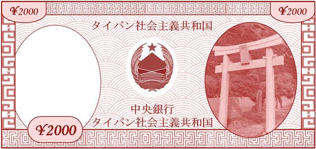 File:¥2000.jpg