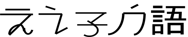 File:Gillian Language.png