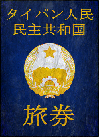 File:Taipanese passport.jpg