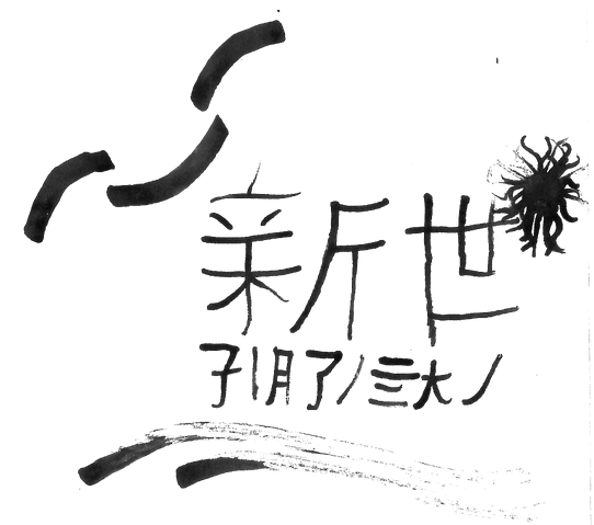 Soubor:Shinsegye1.png