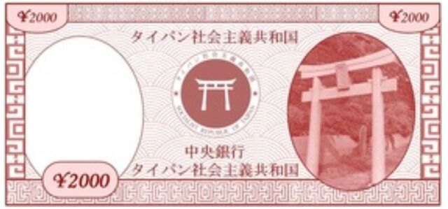 File:Taipan2micronations¥2000sjjsnMddjjzdjjf,dmmsodnsmmzætreēęūœ!km.jpg