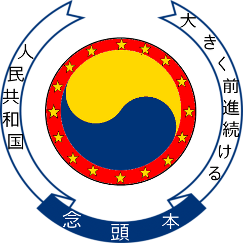 File:Nentouhonemblem.png