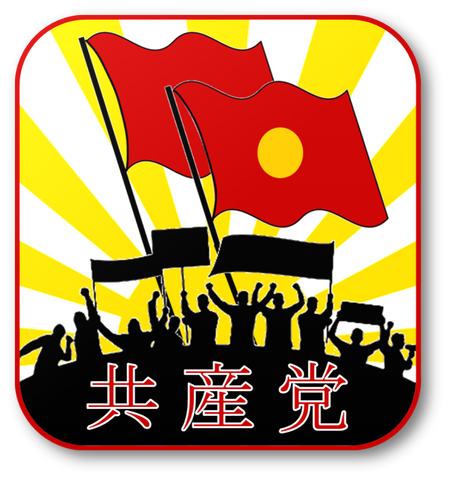 File:Taipanese Communist Party logo.png