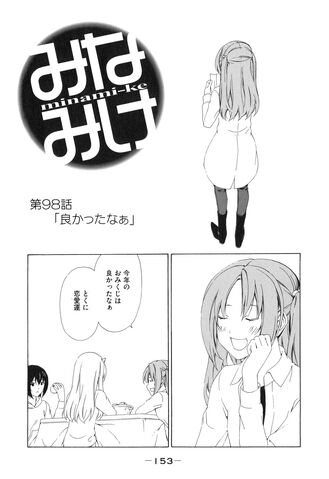 File:Minami-ke Manga Chapter 098.jpg