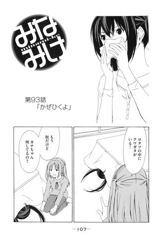 File:Minami-ke Manga Chapter 093.jpg