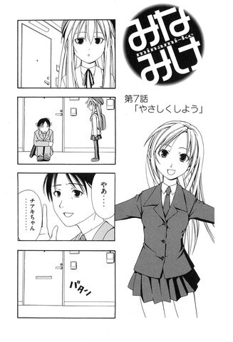 File:Minami-ke Manga Chapter 007.jpg