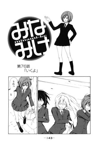 File:Minami-ke Manga Chapter 076.jpg