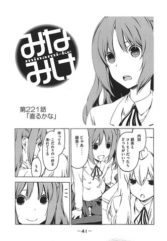 File:Minami-ke Manga Chapter 221.jpg