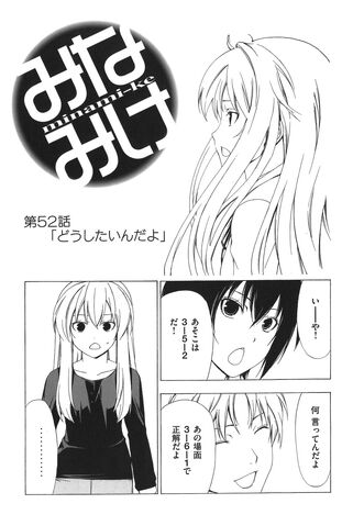 File:Minami-ke Manga Chapter 052.jpg