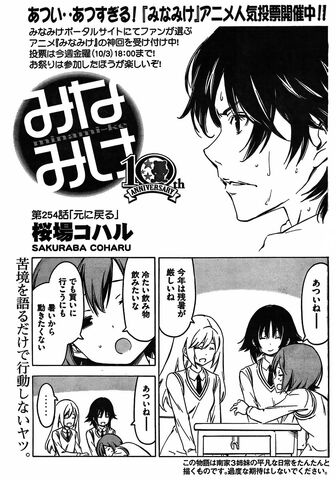 File:Minami-ke Manga Chapter 254.jpg