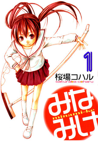 File:Minami-ke Manga v01 cover.jpg