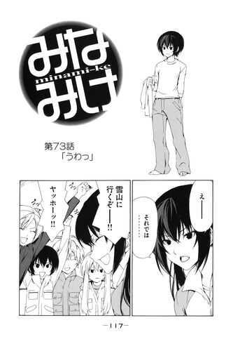 File:Minami-ke Manga Chapter 073.jpg