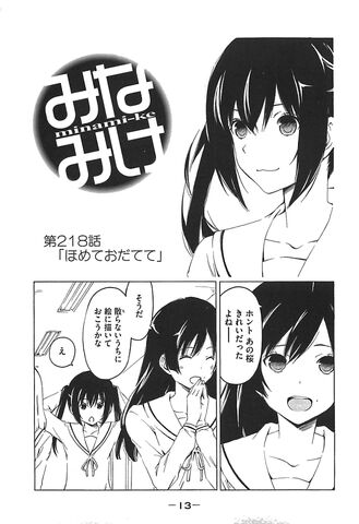 File:Minami-ke Manga Chapter 218.jpg