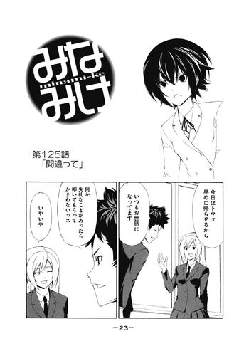 File:Minami-ke Manga Chapter 125.jpg