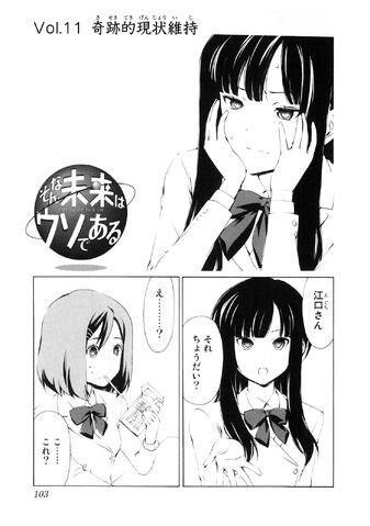 File:That Future is a Lie Manga Chapter 011.jpg