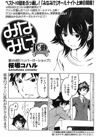 File:Minami-ke Manga Chapter 255.jpg