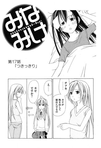 File:Minami-ke Manga Chapter 017.jpg
