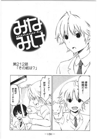 File:Minami-ke Manga Chapter 212.jpg