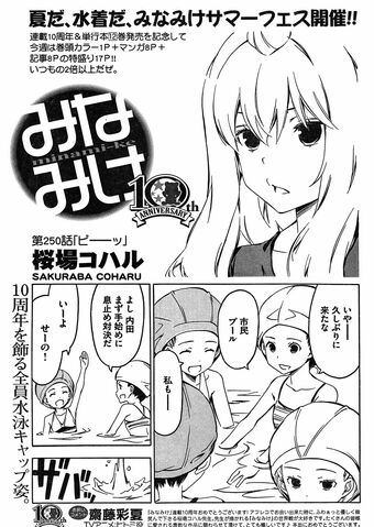 File:Minami-ke Manga Chapter 250.jpg