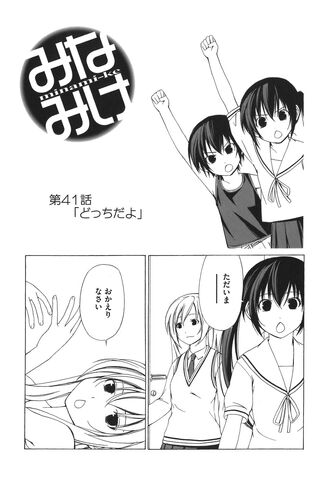 File:Minami-ke Manga Chapter 041.jpg