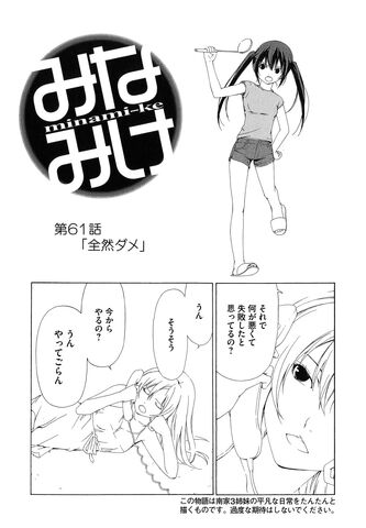 File:Minami-ke Manga Chapter 061.jpg
