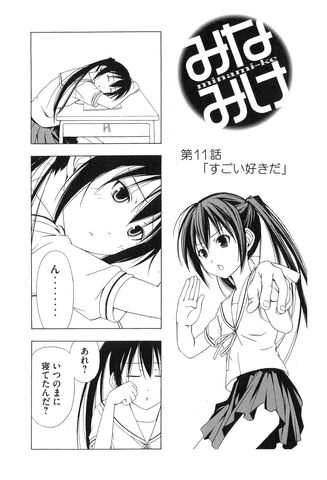 File:Minami-ke Manga Chapter 011.jpg