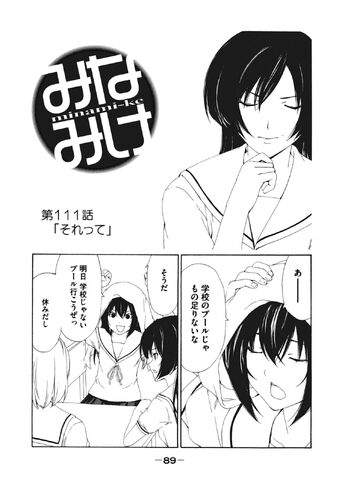 File:Minami-ke Manga Chapter 111.jpg