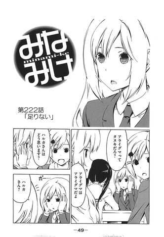 File:Minami-ke Manga Chapter 222.jpg