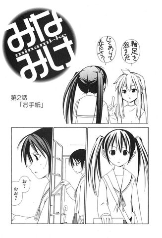 File:Minami-ke Manga Chapter 002.jpg