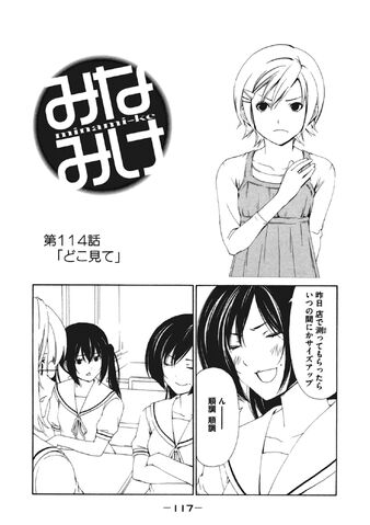 File:Minami-ke Manga Chapter 114.jpg