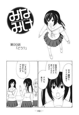 File:Minami-ke Manga Chapter 099.jpg