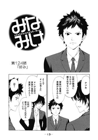 File:Minami-ke Manga Chapter 124.jpg