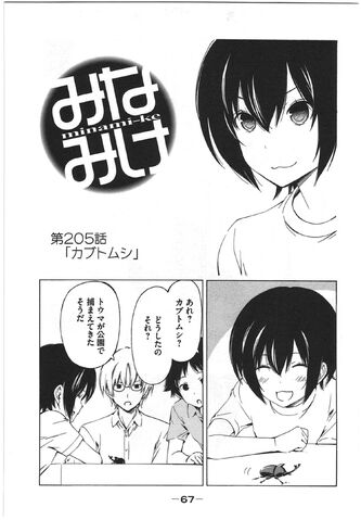 File:Minami-ke Manga Chapter 205.jpg