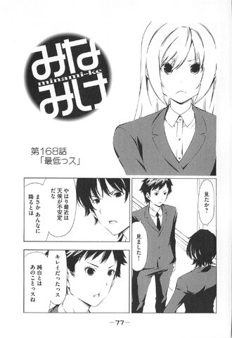 File:Minami-ke Manga Chapter 168.jpg