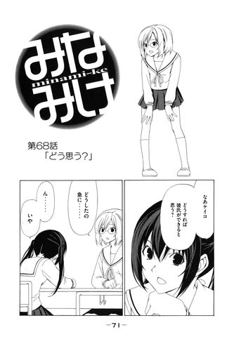File:Minami-ke Manga Chapter 068.jpg
