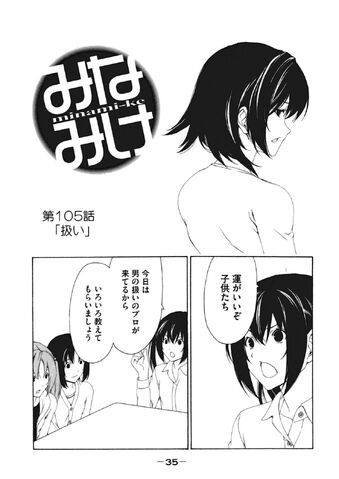 File:Minami-ke Manga Chapter 105.jpg