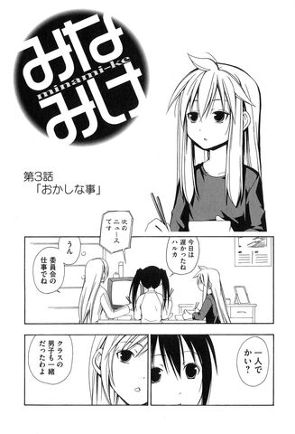 File:Minami-ke Manga Chapter 003.jpg