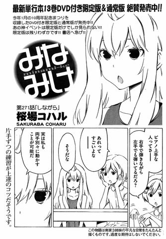 File:Minami-ke Manga Chapter 271.jpg