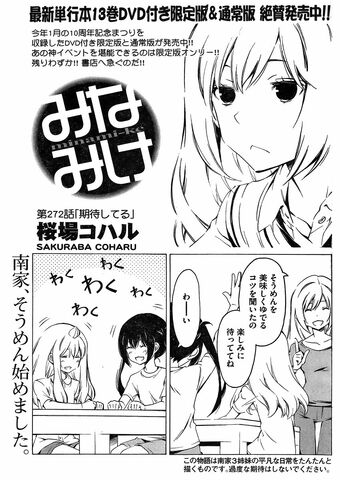 File:Minami-ke Manga Chapter 272.jpg