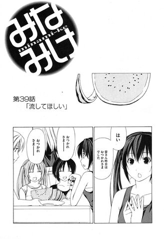 File:Minami-ke Manga Chapter 039.jpg