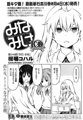 File:Minami-ke Manga Chapter 249.jpg