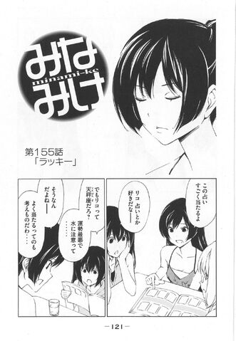 File:Minami-ke Manga Chapter 155.jpg