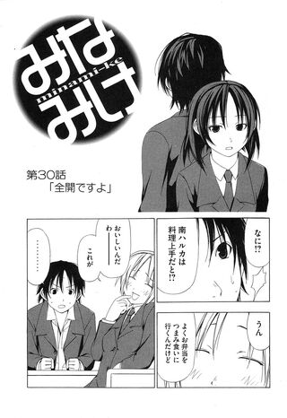 Minami-ke Manga Chapter 030