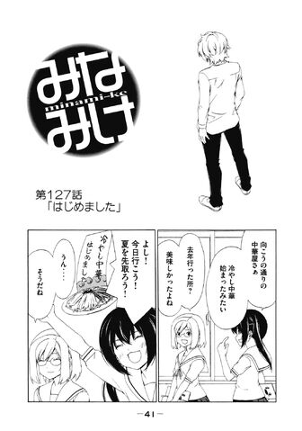 File:Minami-ke Manga Chapter 127.jpg