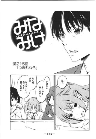Minami-ke Manga Chapter 215