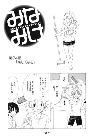 File:Minami-ke Manga Chapter 084.jpg