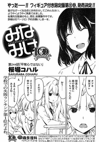 Minami-ke Manga Chapter 244