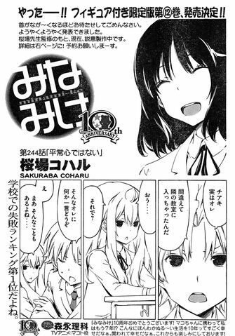 File:Minami-ke Manga Chapter 244.jpg