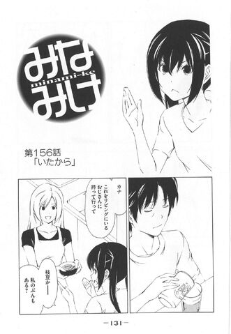File:Minami-ke Manga Chapter 156.jpg